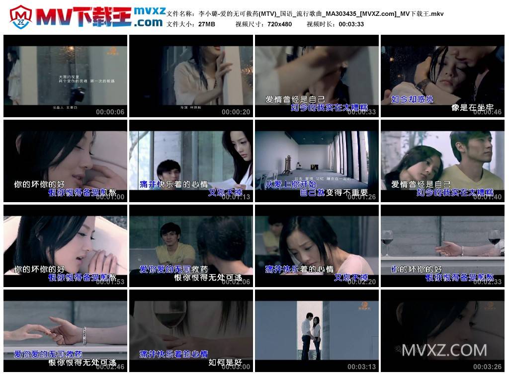 李小璐-爱的无可救药(MTV)_国语_流行歌曲_MA303435